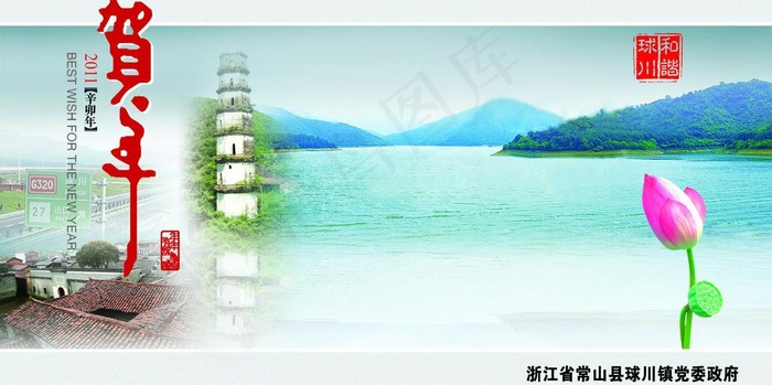 乡镇贺卡图片psd模版下载