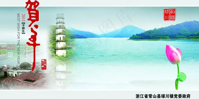 乡镇贺卡图片psd模版下载