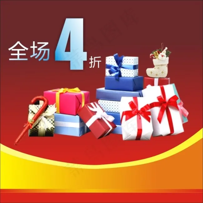 4折 四折 礼物cdr矢量模版下载