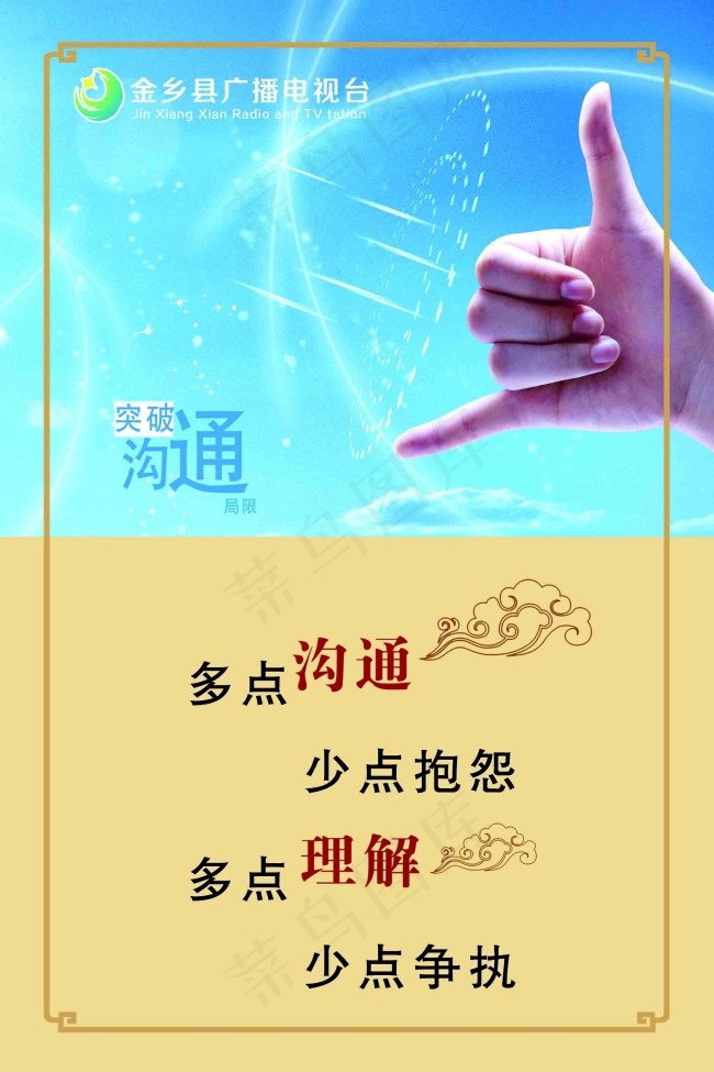 企业文化企业标语psd模版下载