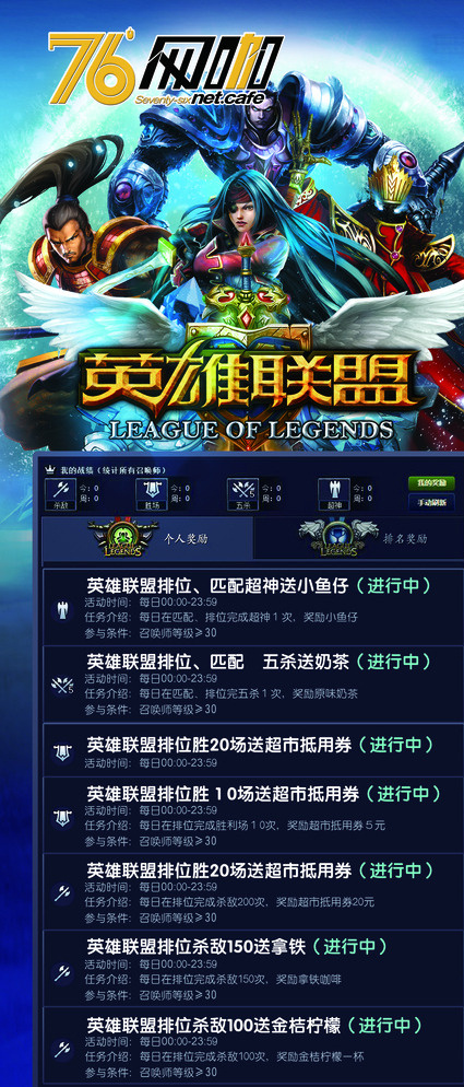 X展架-76网咖英雄联盟活动海图片(3150X7087(DPI:100))psd模版下载