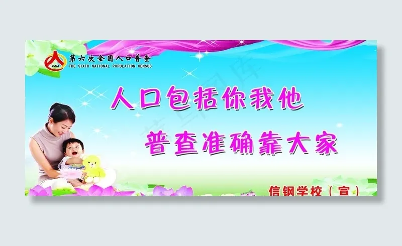 人口普查宣传标语图片(7320X3660(DPI:74))psd模版下载