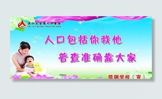 人口普查宣传标语图片