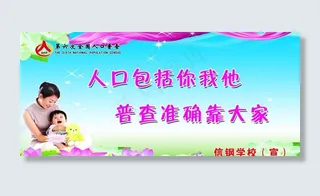 人口普查宣传标语图片