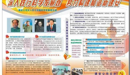 深入实践科学发展观图片