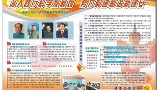 深入实践科学发展观图片