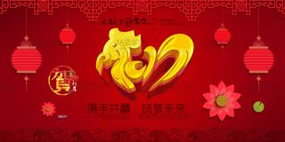 公司年会背景展板