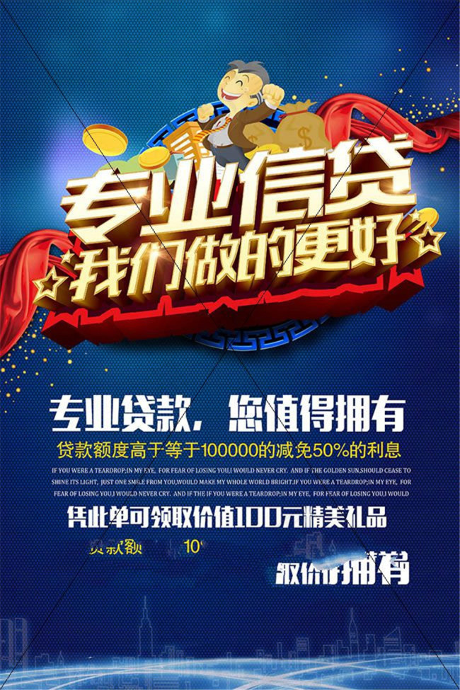 金融信贷宣传海报psd素材(3543X5315(DPI:150))psd模版下载