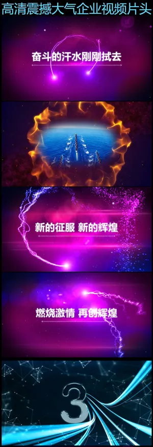 通用年会开场视频