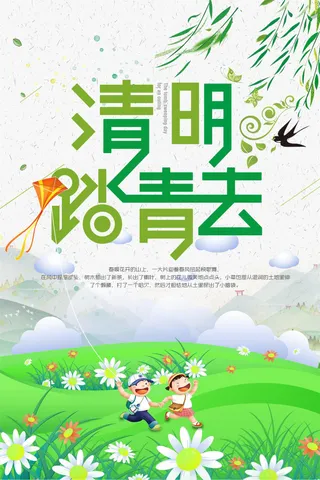 绿色春游节日踏青海报模板