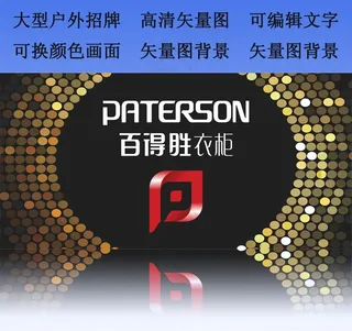 百得胜衣柜户外招牌图片