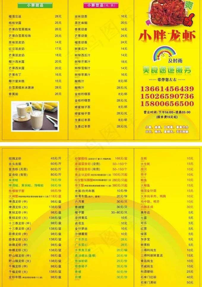 及时雨 小胖龙虾图片cdr矢量模版下载