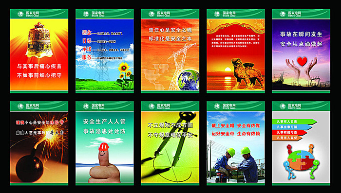国家电网企业文化展板(2079X3024(DPI:80))psd模版下载