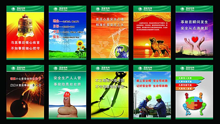 国家电网企业文化展板(2079X3024(DPI:80))psd模版下载
