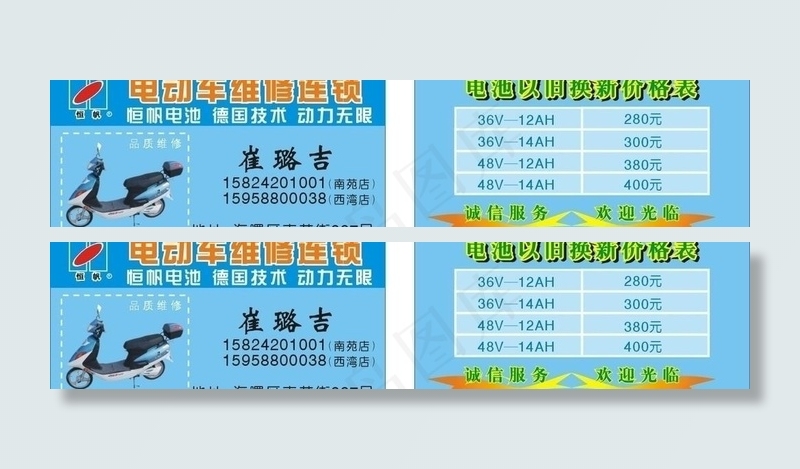 电动车修理名片图片cdr矢量模版下载
