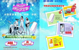 快乐学生季手机单页图片