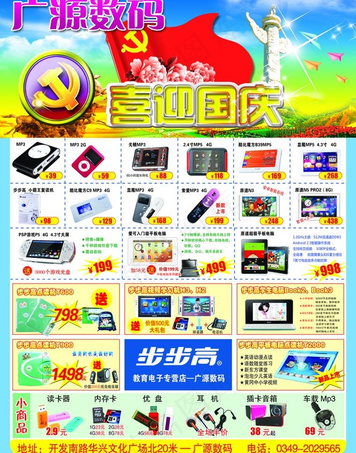 数码电子广告图片
