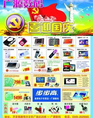 数码电子广告图片