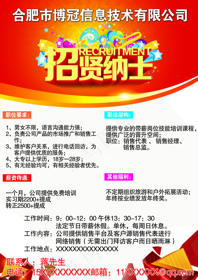 招聘海报psd模版下载