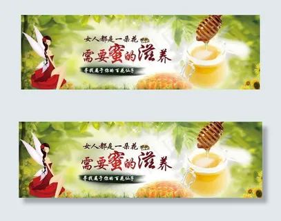 蜂蜜淘宝海报