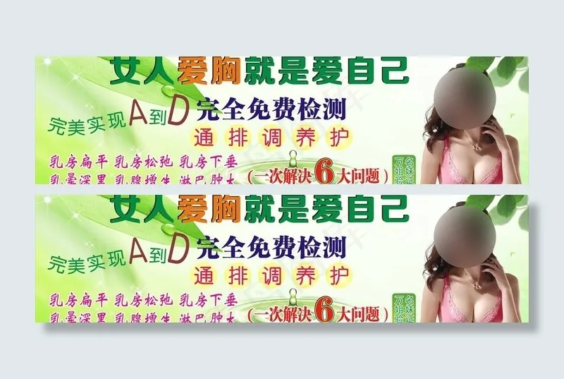 丰胸图片(210X297)cdr矢量模版下载