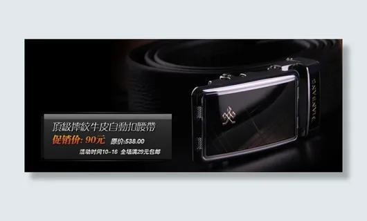 淘宝精品男士皮带促销海报PSD 淘宝精品男士皮带促销海报PSD