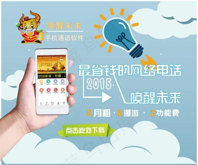 网络电话海报画册ai矢量模版下载
