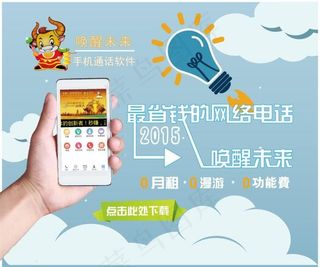 网络电话海报画册