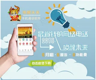 网络电话海报画册