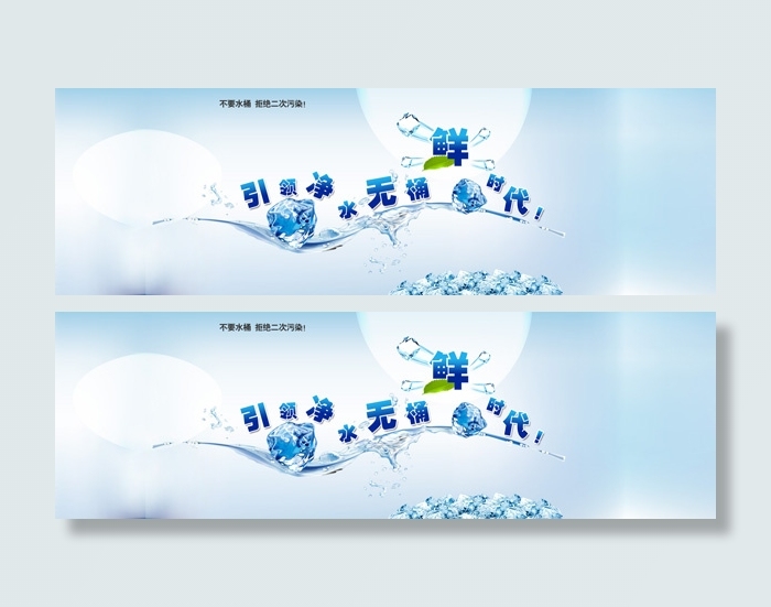 首页大海报净水器纯净水冰块