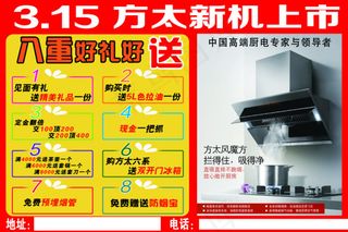 方太油烟机单页设计 高清PSD下载