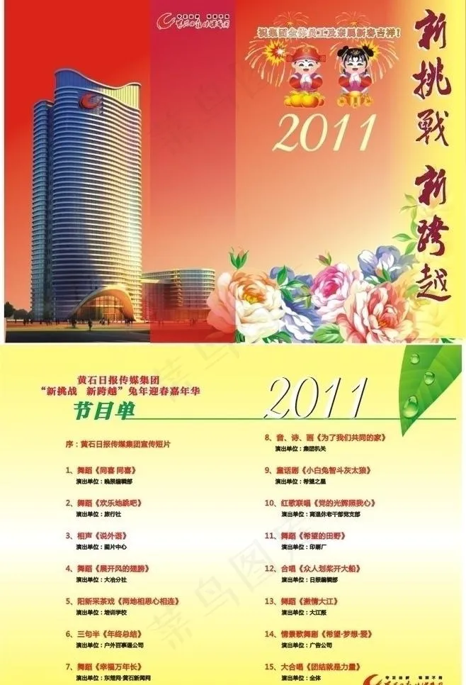 节目单图片cdr矢量模版下载