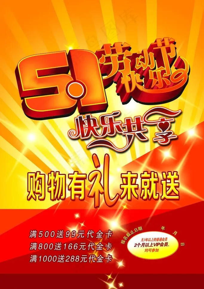 五一劳动节海报图片psd模版下载
