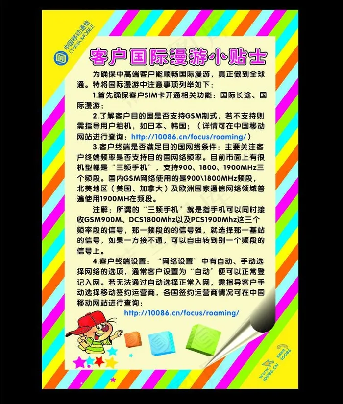 移动dm单图片cdr矢量模版下载