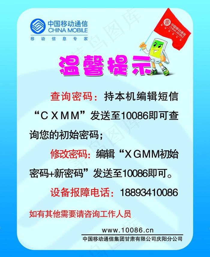 温馨提示图片
