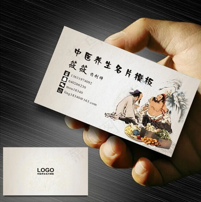 中国风中医保健名片模板(297X210)cdr矢量模版下载