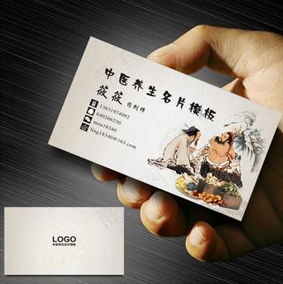 中国风中医保健名片模板