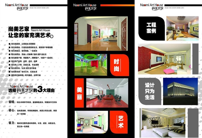 尚美艺家装饰设计公司宣传三折页图片psd模版下载
