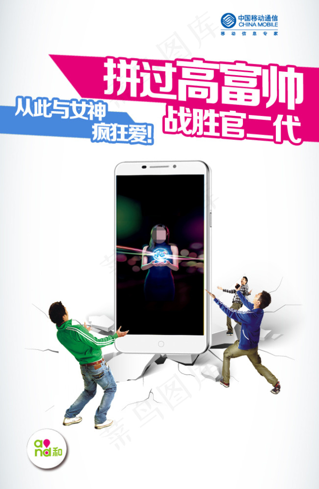 中国移动海报psd模版下载