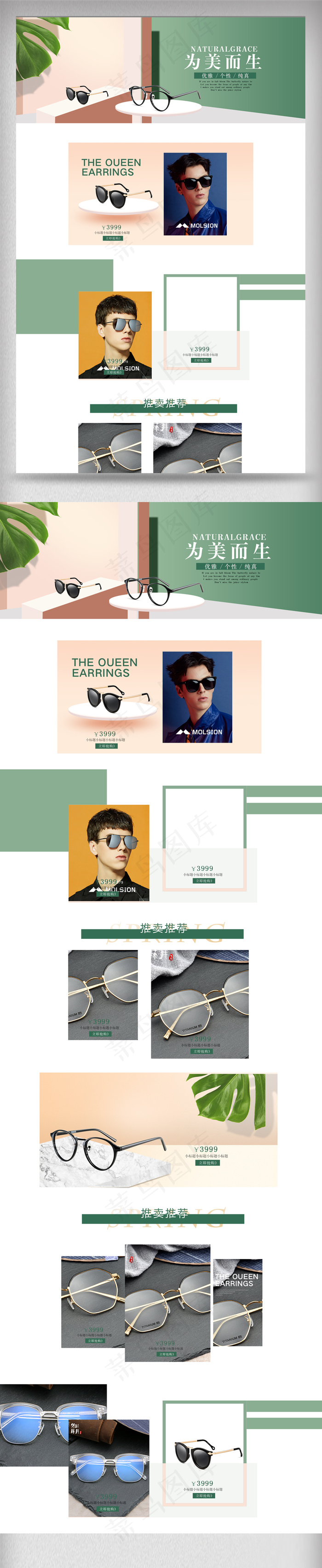 简约高端大气时尚眼镜配饰首页模版