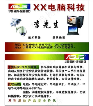 电脑科技名片图片