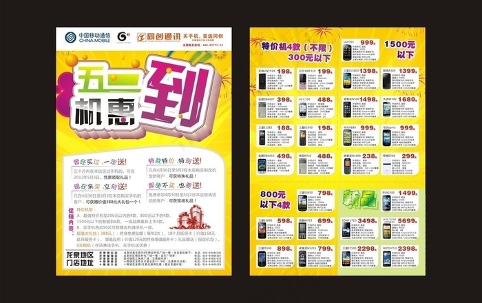 五一手机宣传单图片cdr矢量模版下载