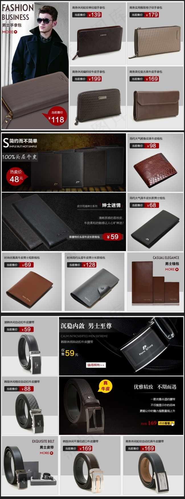 男包皮带详情页关联营销psd模版下载