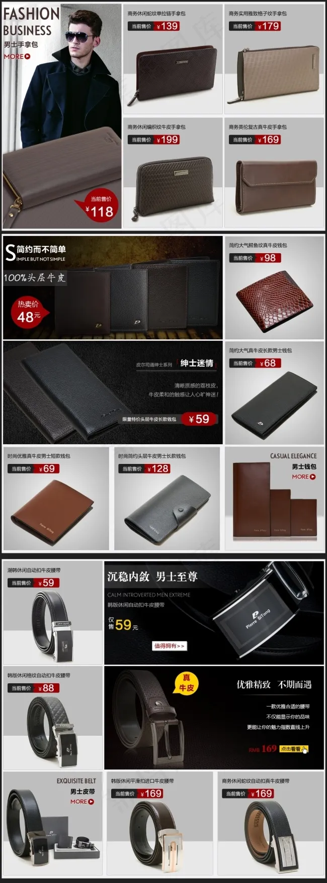 男包皮带详情页关联营销psd模版下载