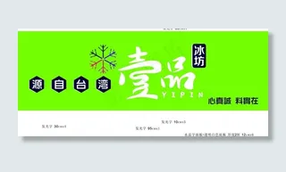 壹品餐饮店招图片