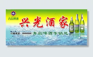 青岛啤酒店招图片