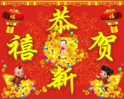 猴年新春快乐