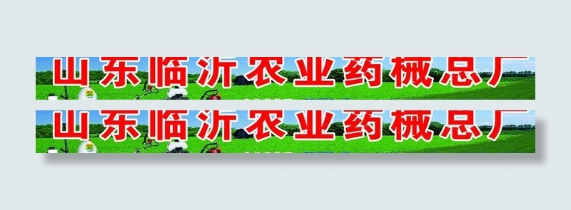农业机械店招图片(8268X1181(DPI:30))psd模版下载