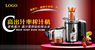 榨汁机海报下载