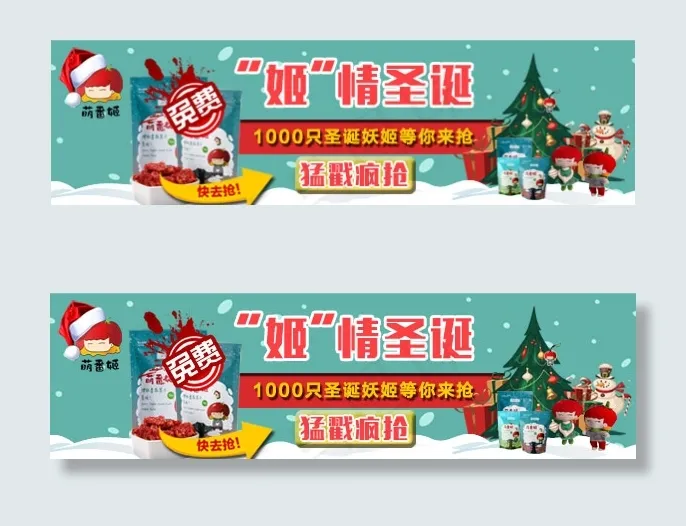 圣诞节banner 促销活动psd模版下载